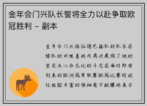 金年会门兴队长誓将全力以赴争取欧冠胜利 - 副本