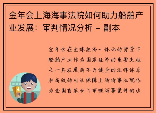 金年会上海海事法院如何助力船舶产业发展：审判情况分析 - 副本