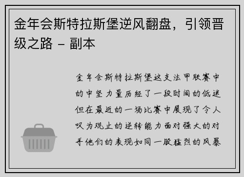 金年会斯特拉斯堡逆风翻盘，引领晋级之路 - 副本